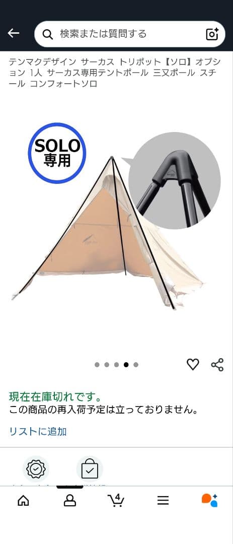 ヒ*デ様 テンマクデザイン サーカスTC トリポッド ソロ