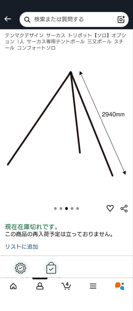 ヒ*デ様 テンマクデザイン サーカスTC トリポッド ソロ