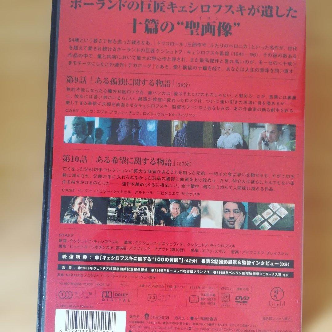 ☆匿名配送☆DVD「DEKALOG Ⅰ～Ⅴ」キェシロフスキ監督