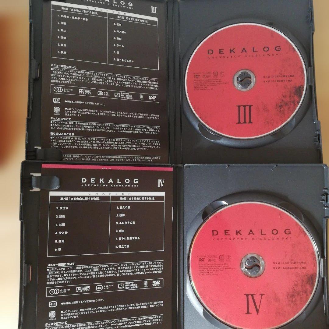 ☆匿名配送☆DVD「DEKALOG Ⅰ～Ⅴ」キェシロフスキ監督