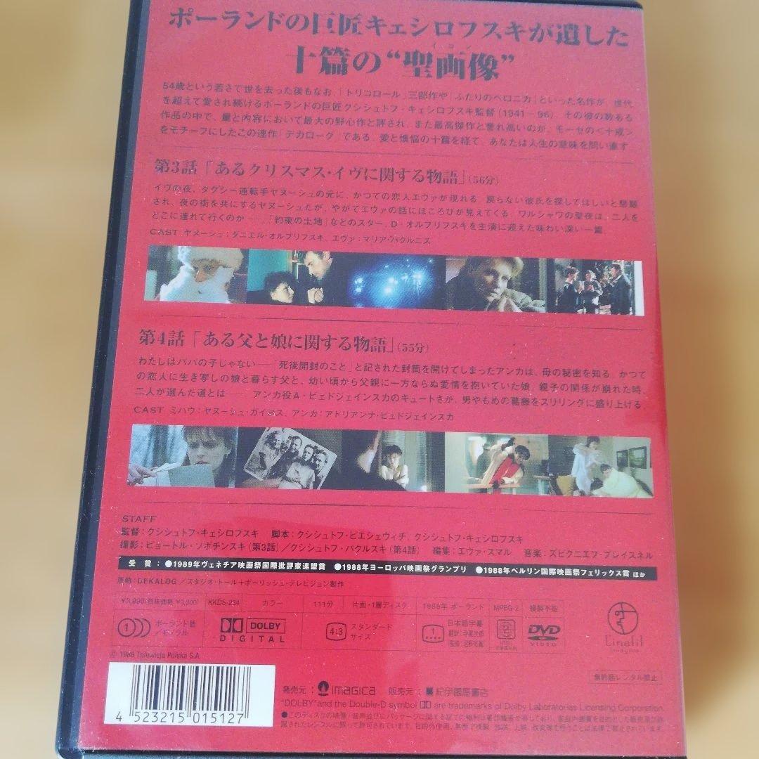 ☆匿名配送☆DVD「DEKALOG Ⅰ～Ⅴ」キェシロフスキ監督