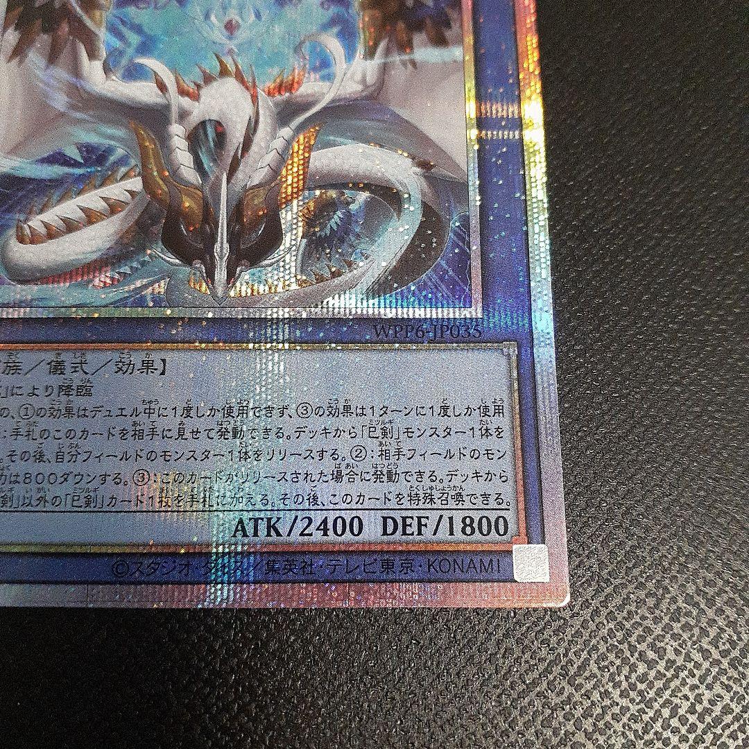 遊戯王 天羽々斬之巳 プリシク