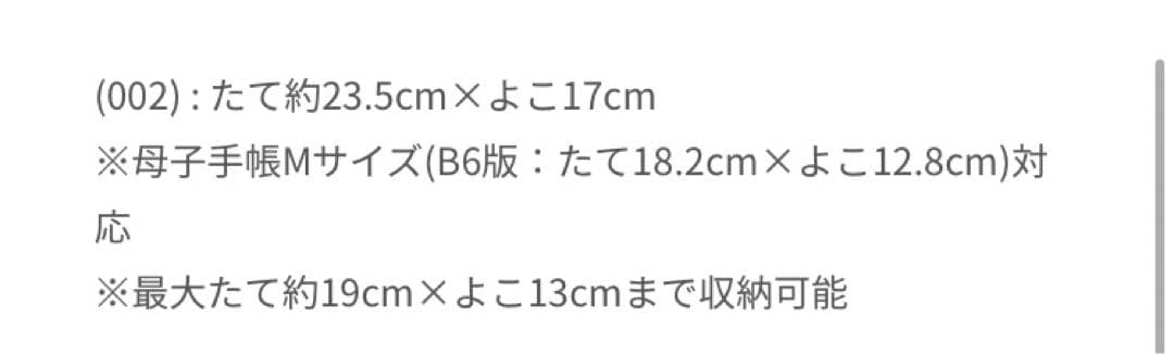 familiar 母子手帳ケース 002