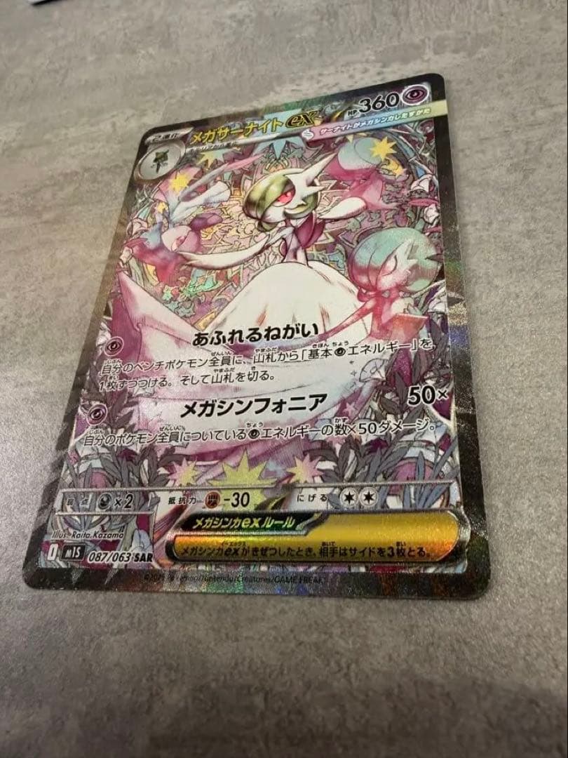 フ*ン様 相談可　メガサーナイトEX 360 HP ポケモンカード　SAR