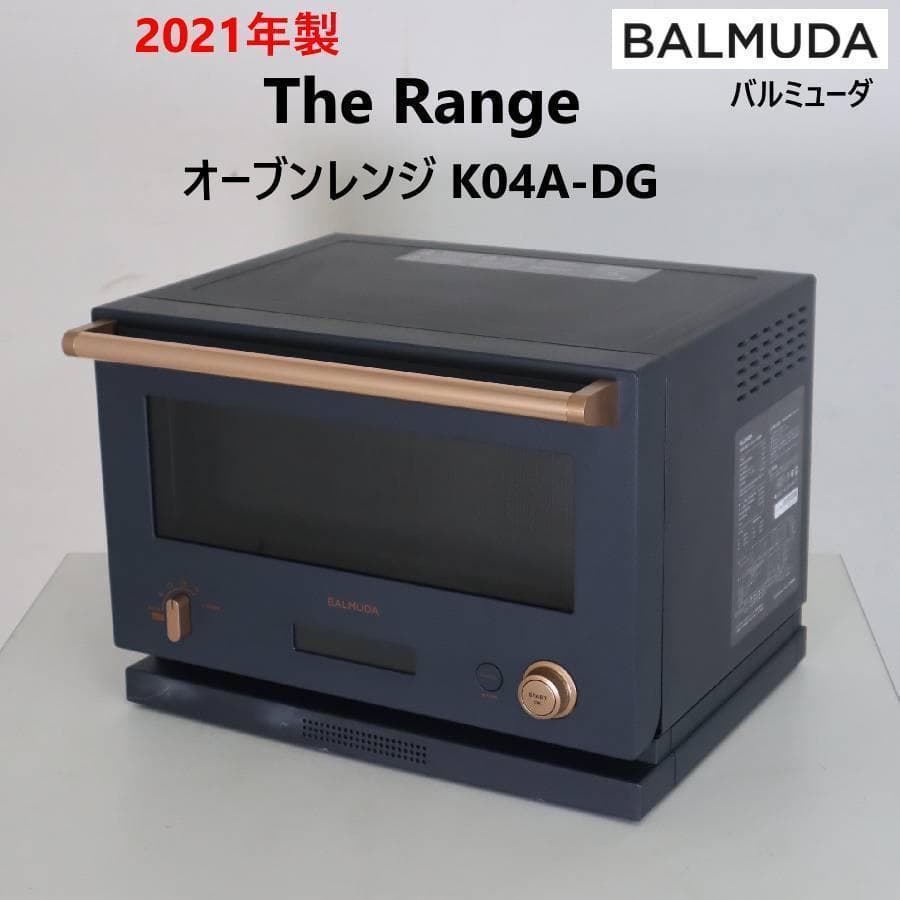 ドクターストレンジ様買い直し用 バルミューダ ザ・レンジ