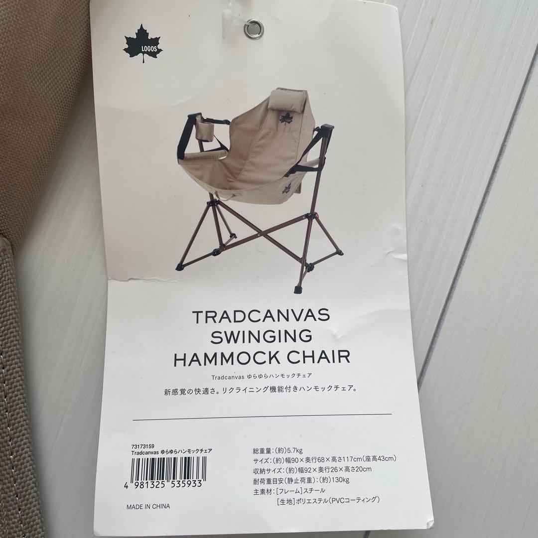 ロゴスハンモックチェア　アウトドアハンモックチェア　リクライニングチェア美品