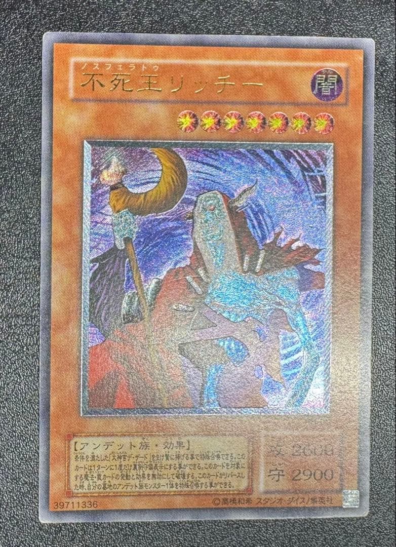 不死王リッチー/アンデット族/遊戯王/ レリーフ/アルティメットレア