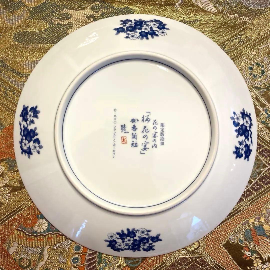 宮内庁御用達　香蘭社　謹製　フランクリン・ポーセリン 限定版絵皿 花の宴の内　5