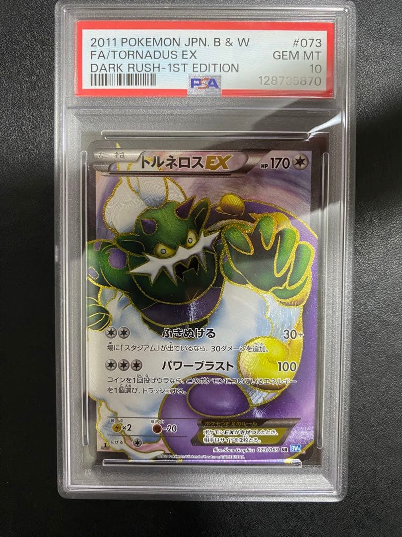 トルネロスEX SR PSA10 ポケモンカード