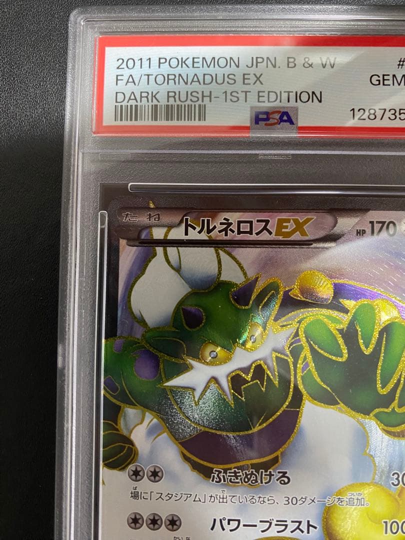 トルネロスEX SR PSA10 ポケモンカード