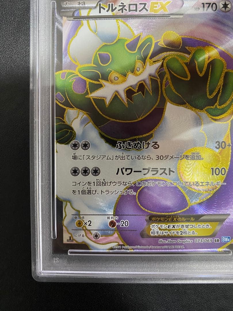 トルネロスEX SR PSA10 ポケモンカード