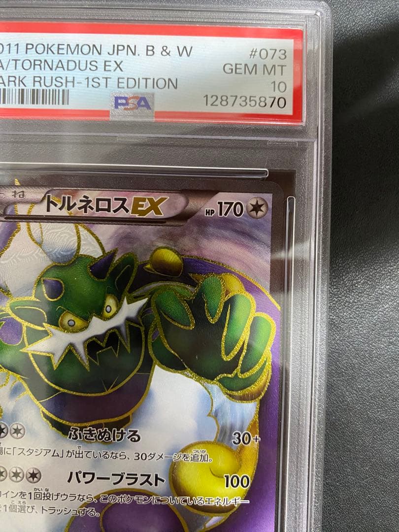 トルネロスEX SR PSA10 ポケモンカード