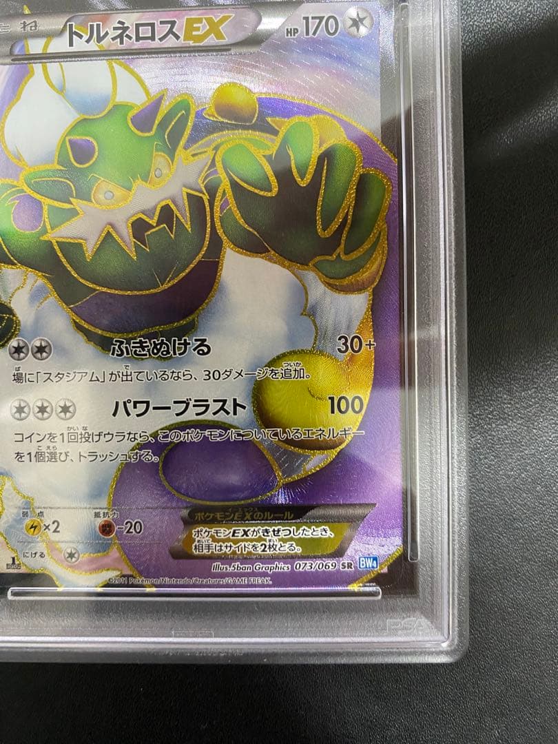 トルネロスEX SR PSA10 ポケモンカード