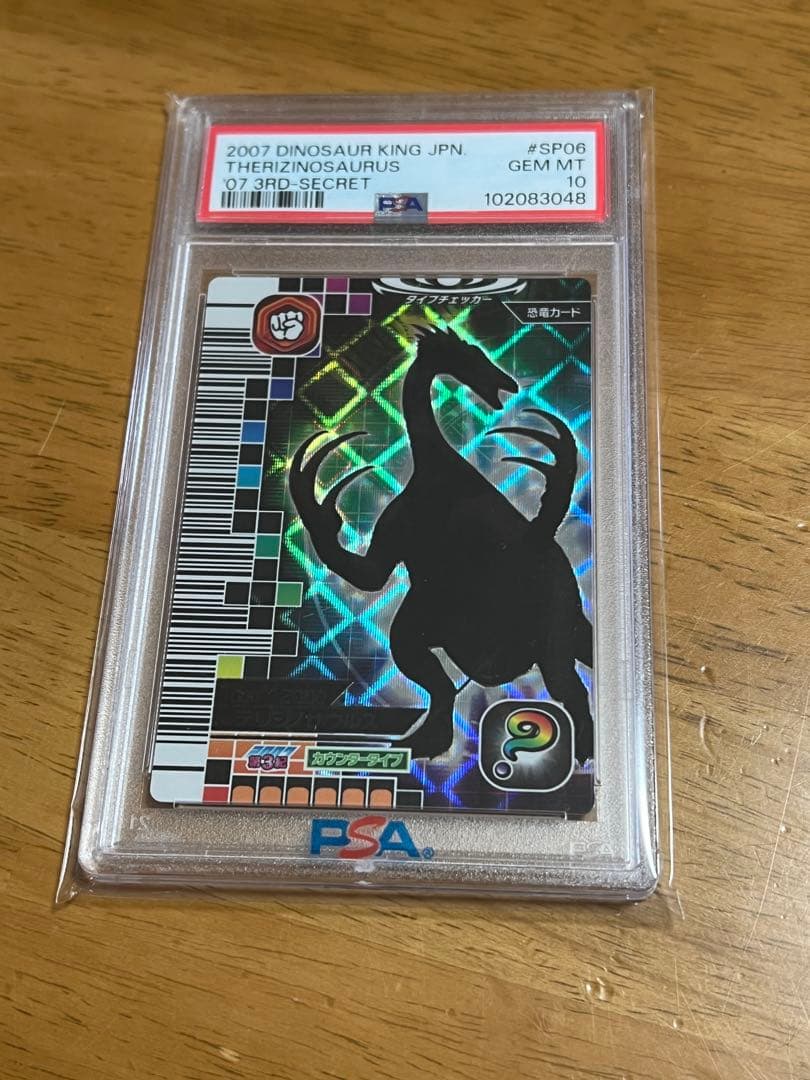 恐竜キング　テリジノサウルス　シークレット