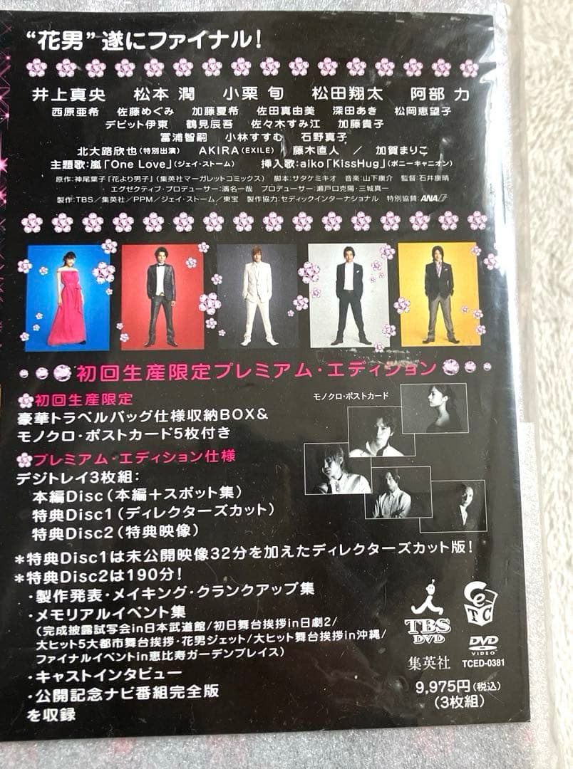 花より男子 DVD-BOX 1&2 、ファイナル初回限定プレミアムエディション