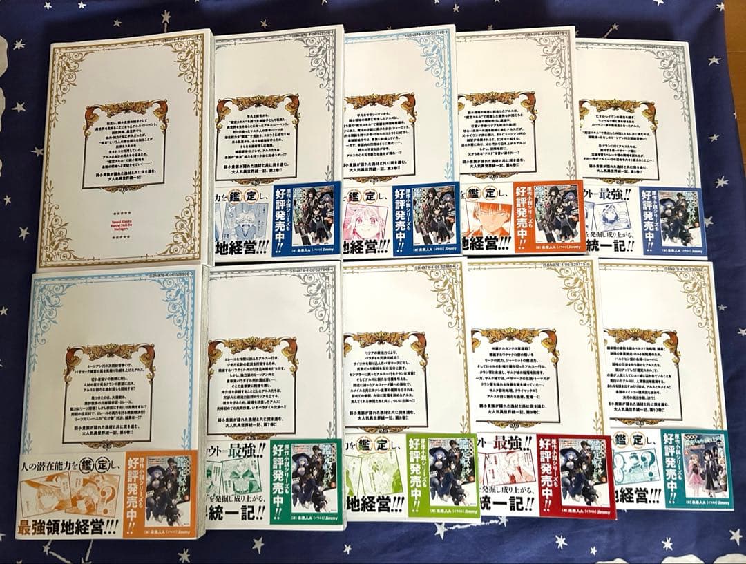 『転生貴族、鑑定スキルで成り上がる』既刊⑳巻セット