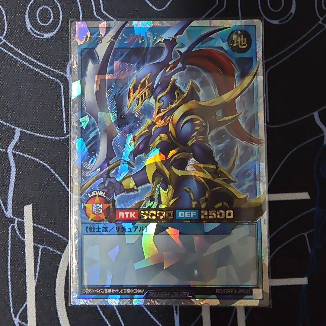 【美品】遊戯王ラッシュデュエル カオス・ソルジャー オーバーラッシュレア