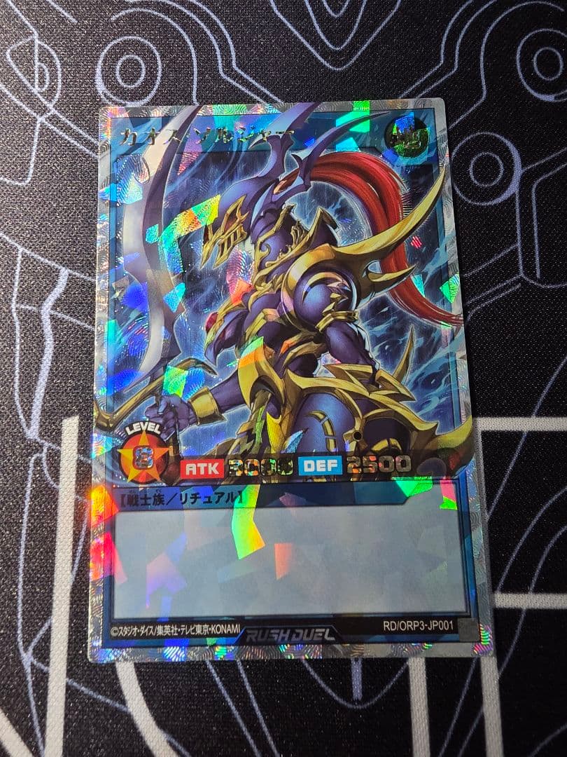 【美品】遊戯王ラッシュデュエル カオス・ソルジャー オーバーラッシュレア