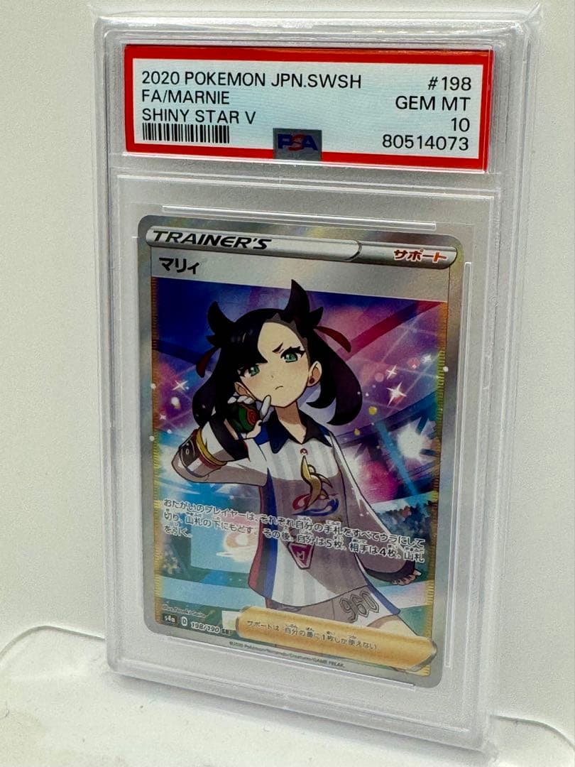 【PSA10】マリィ② SR シャイニースターV #198/190