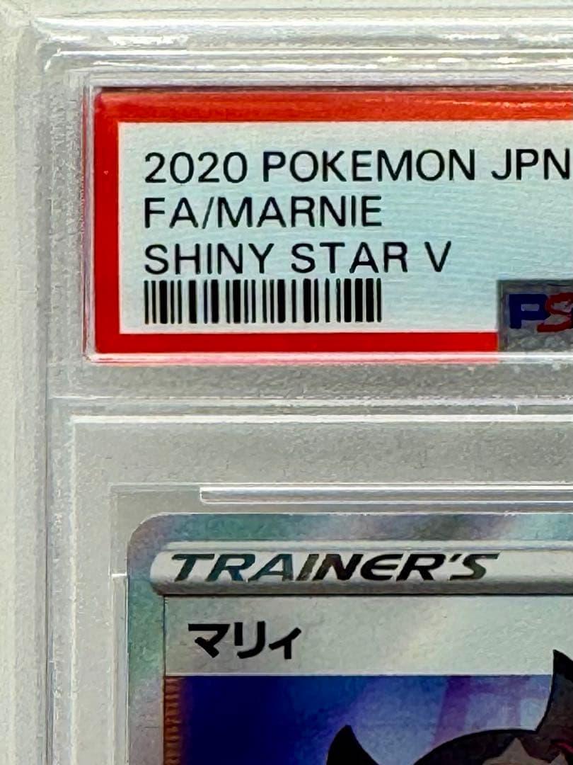 【PSA10】マリィ② SR シャイニースターV #198/190
