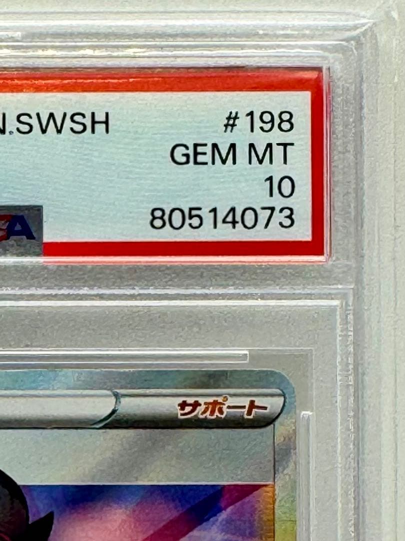 【PSA10】マリィ② SR シャイニースターV #198/190