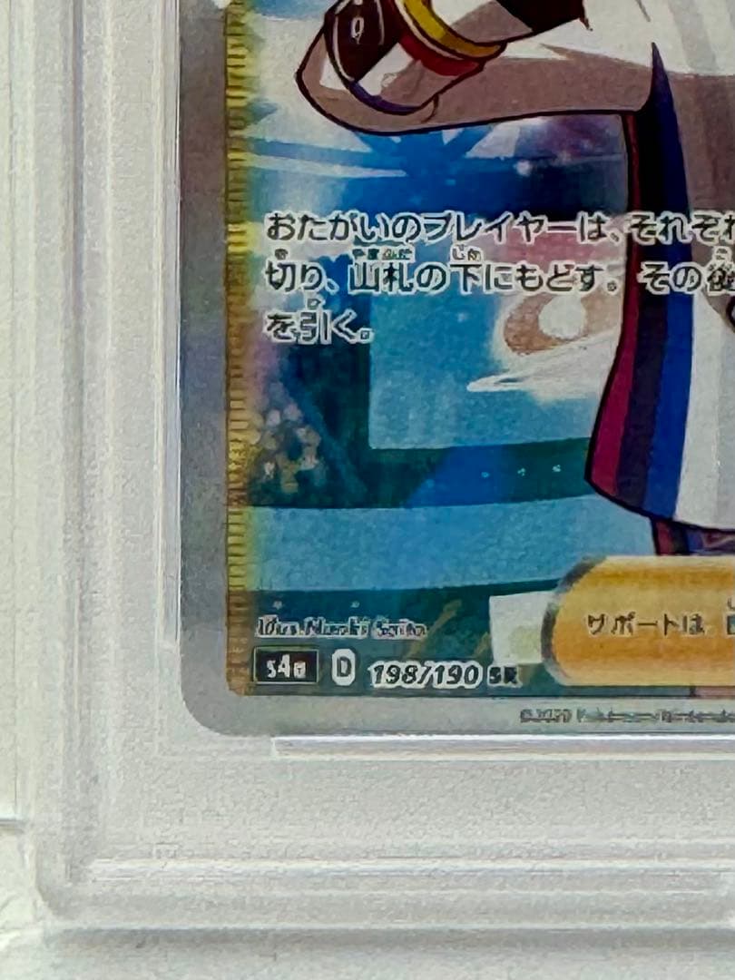 【PSA10】マリィ② SR シャイニースターV #198/190