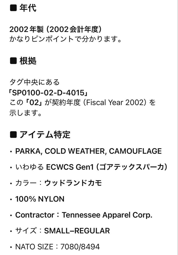 ECWCS ゴアテックス　カモフラ　GEN1 後期型 small regular