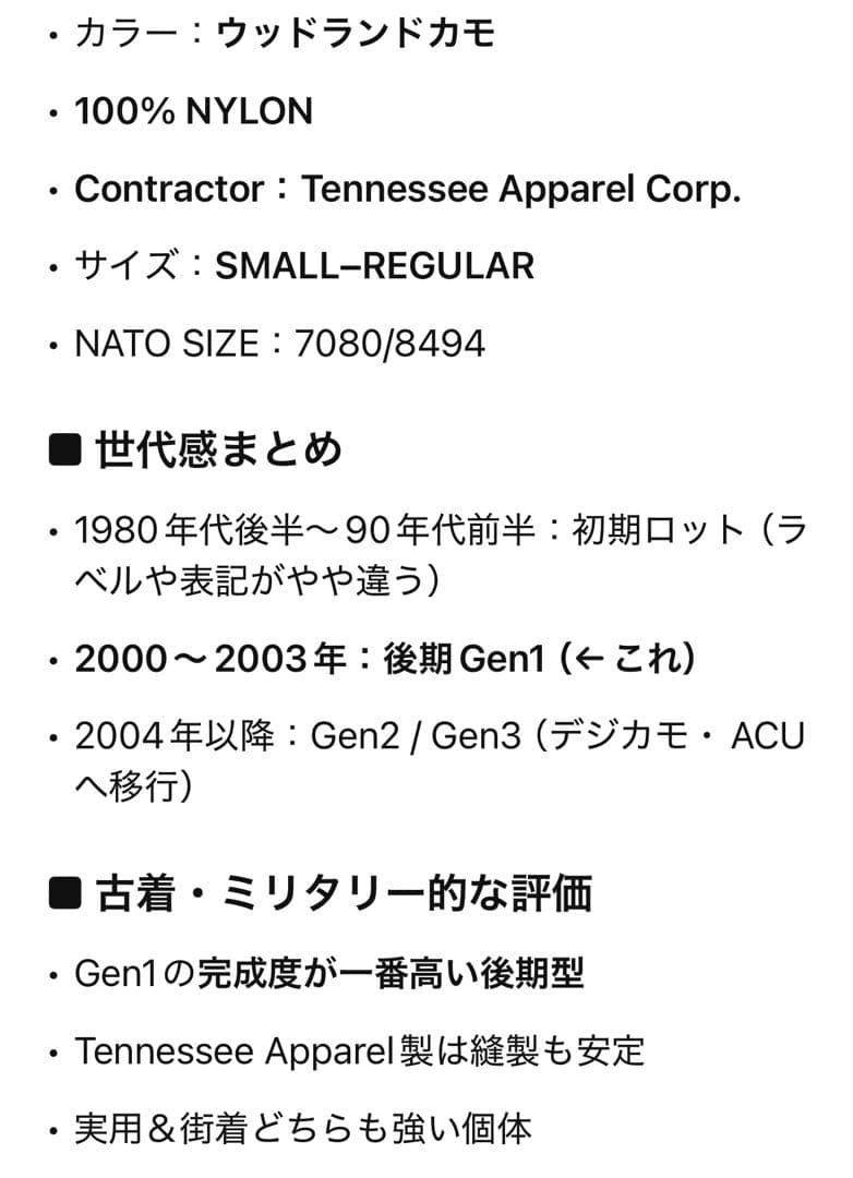 ECWCS ゴアテックス　カモフラ　GEN1 後期型 small regular