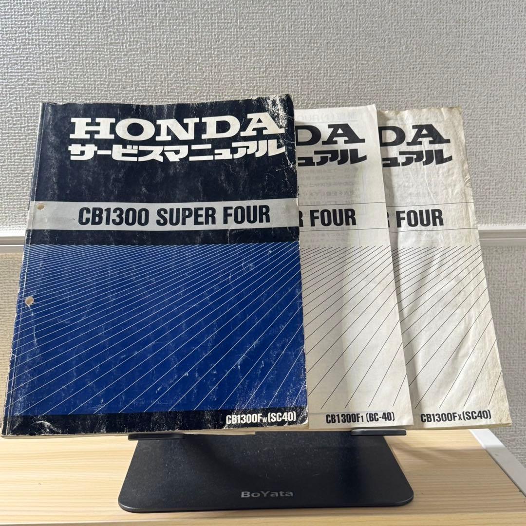 ホンダ　CB1300 super four SC40 サービスマニュアル　追補付