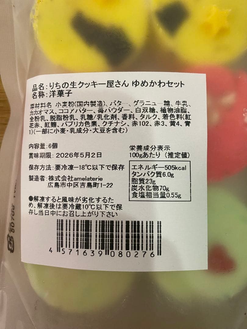 りちの生クッキー屋さん ゆめかわセット 4つ