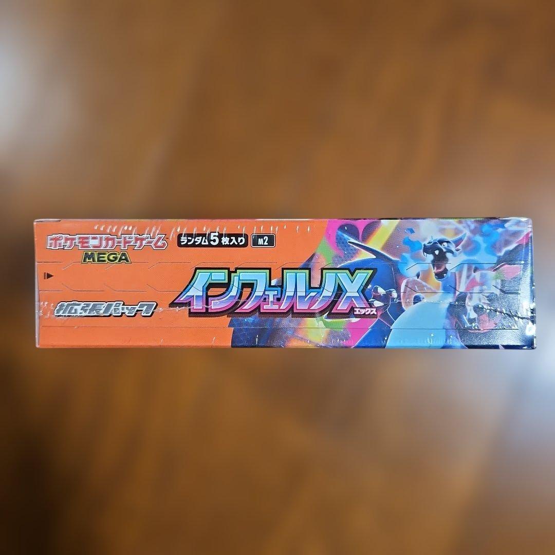 シュリンク付きBOX　ポケモンカード　インフェルノx