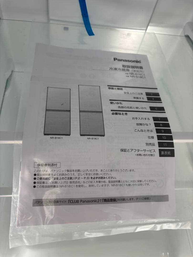 T2024年製 Panasonic 冷蔵庫 NR-B18C1-W