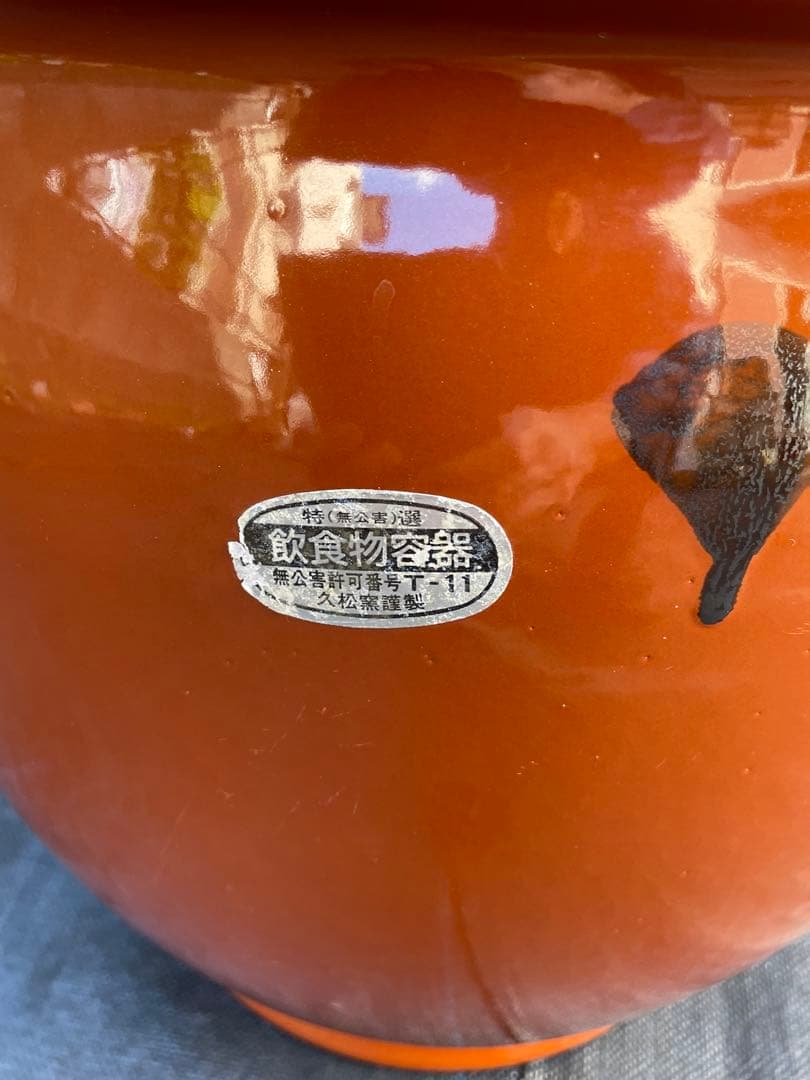 陶器　梅干壺・漬物壺　１５号（１４７）