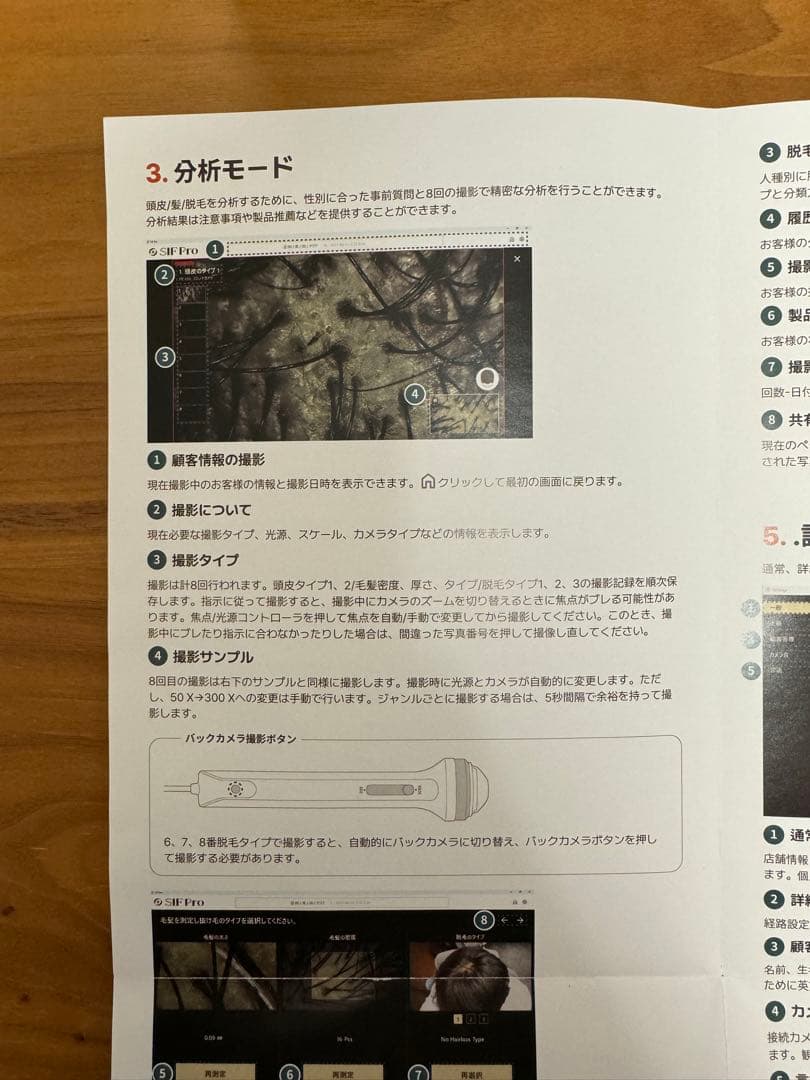 業務用髪＆頭皮のパーソナル診断機