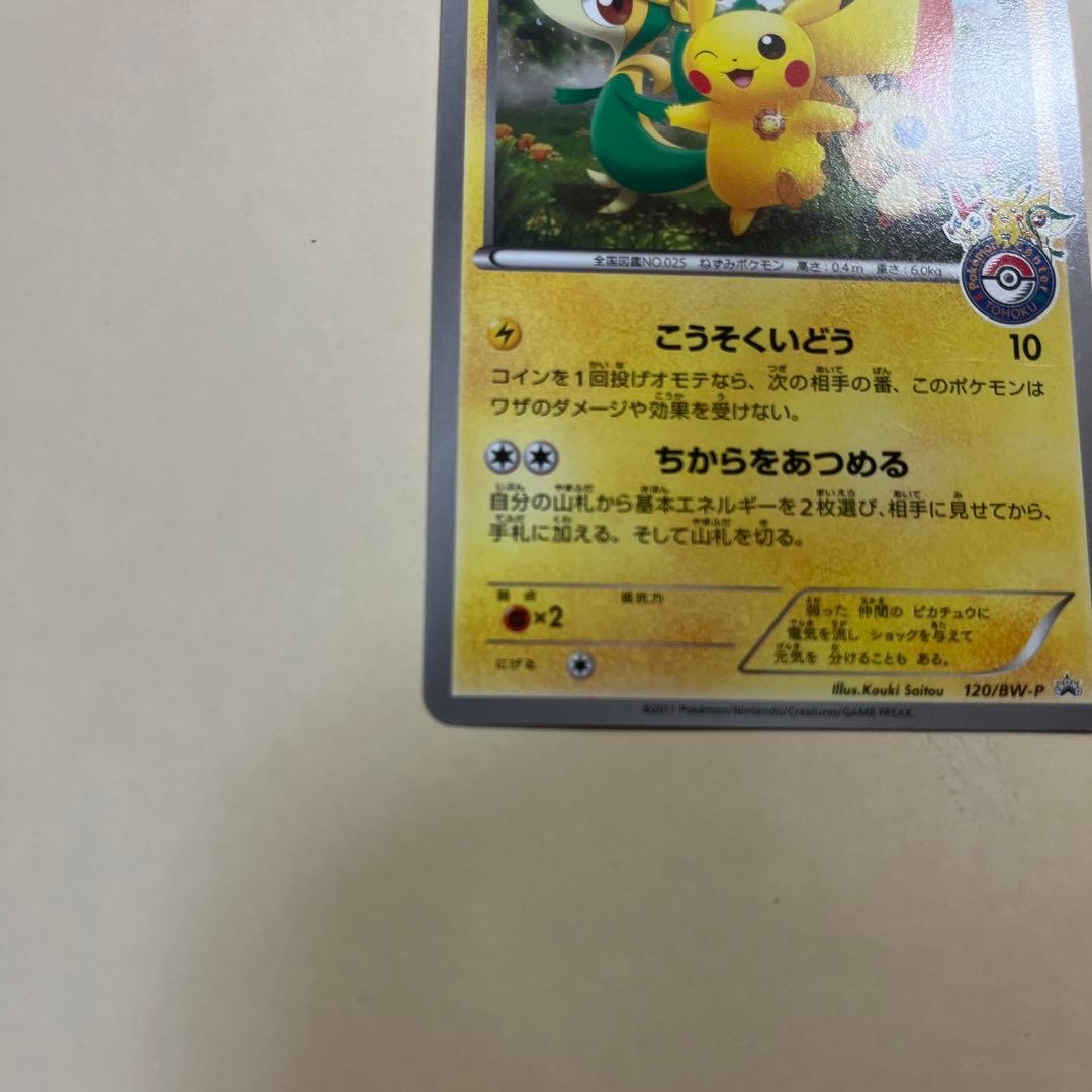 ピカチュウ PROMO BW-Pプロモカード 120/BW-P