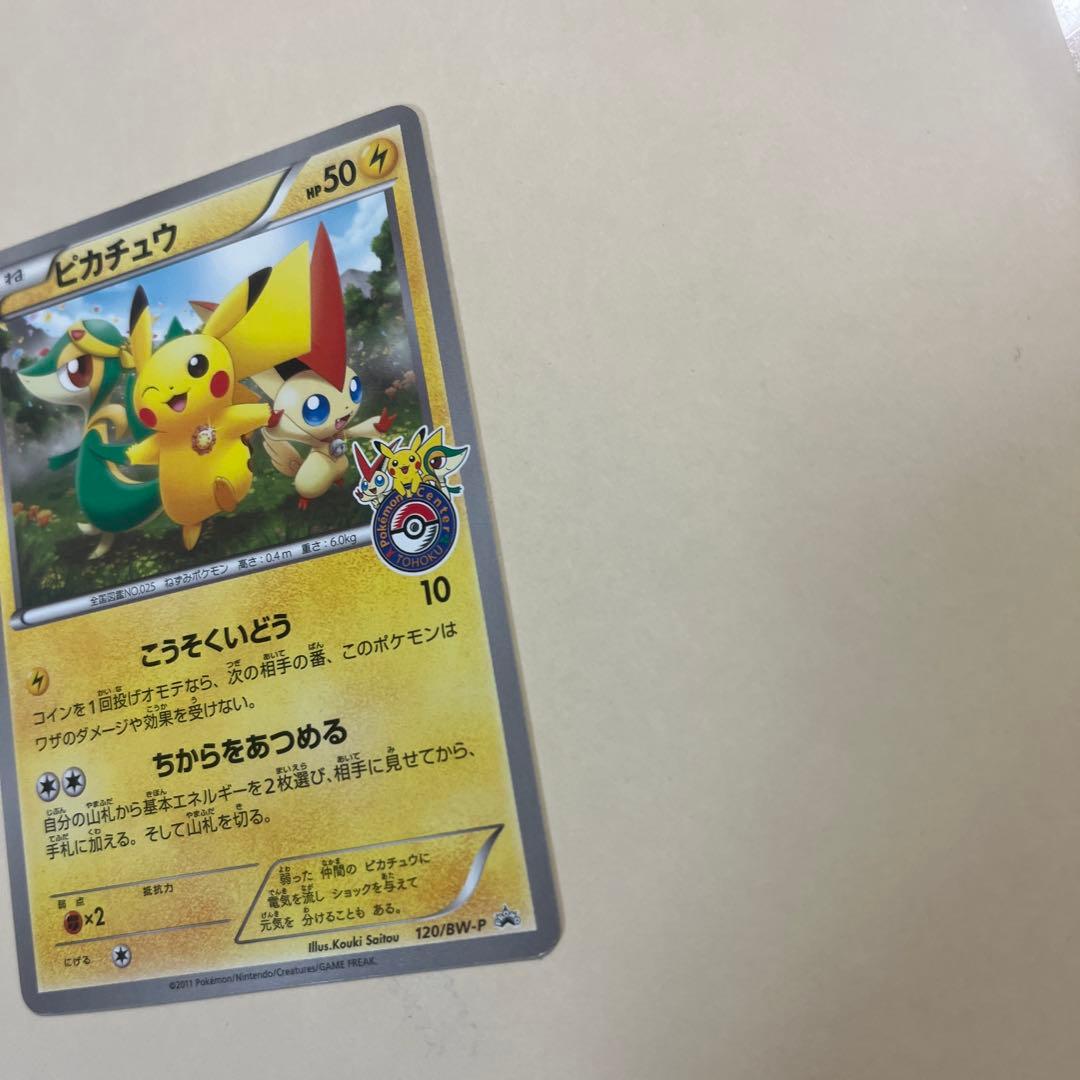 ピカチュウ PROMO BW-Pプロモカード 120/BW-P