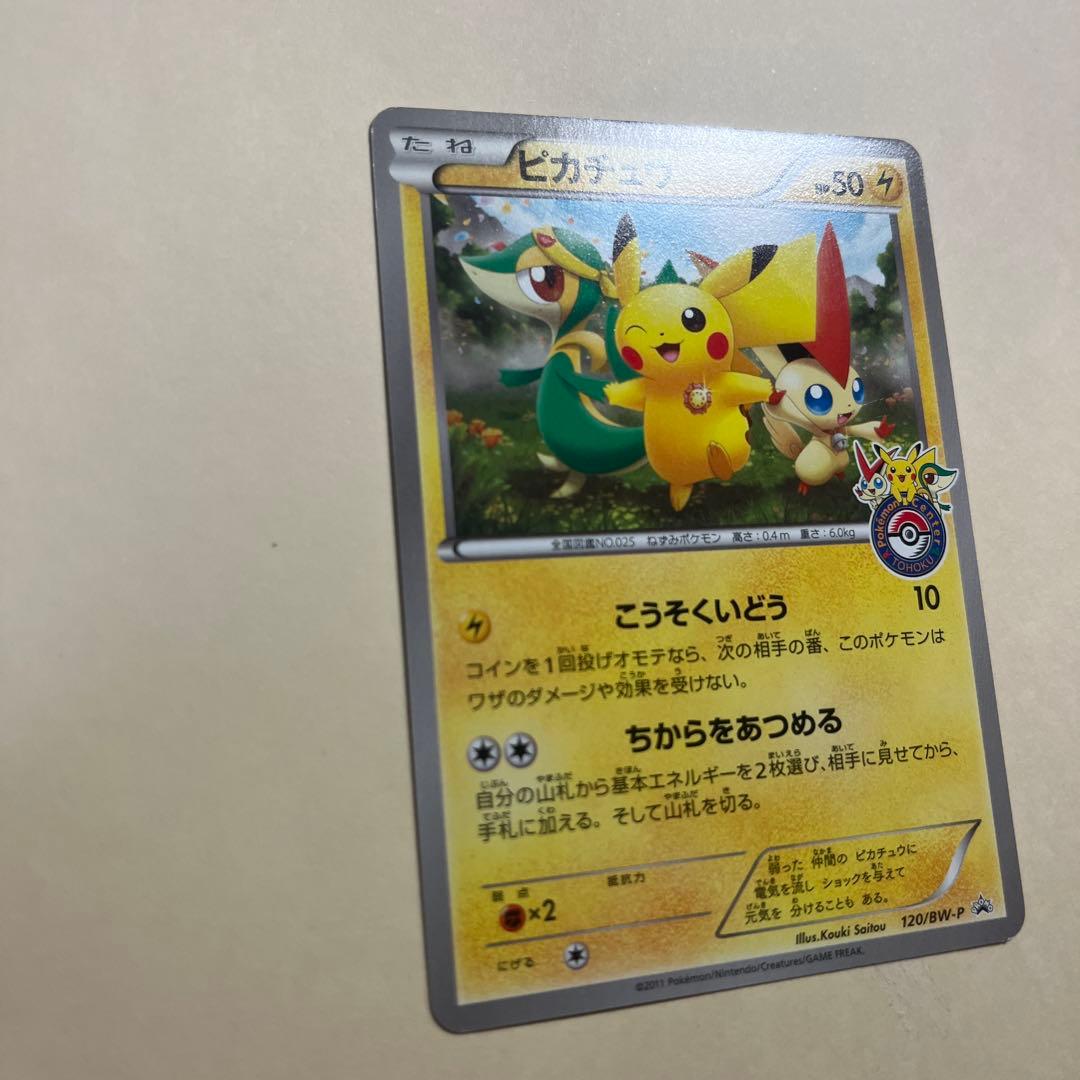 ピカチュウ PROMO BW-Pプロモカード 120/BW-P