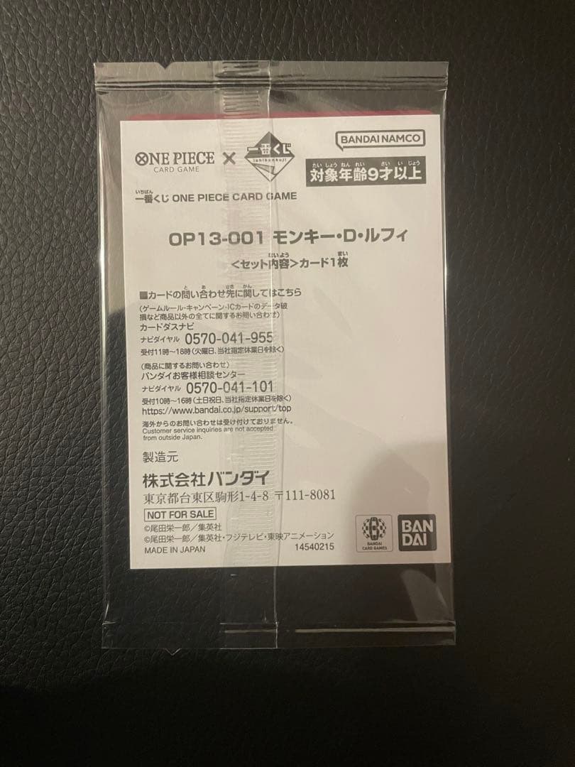 一番くじ　ONE PIECE カードゲーム モンキー・D・ルフィ　プロモ