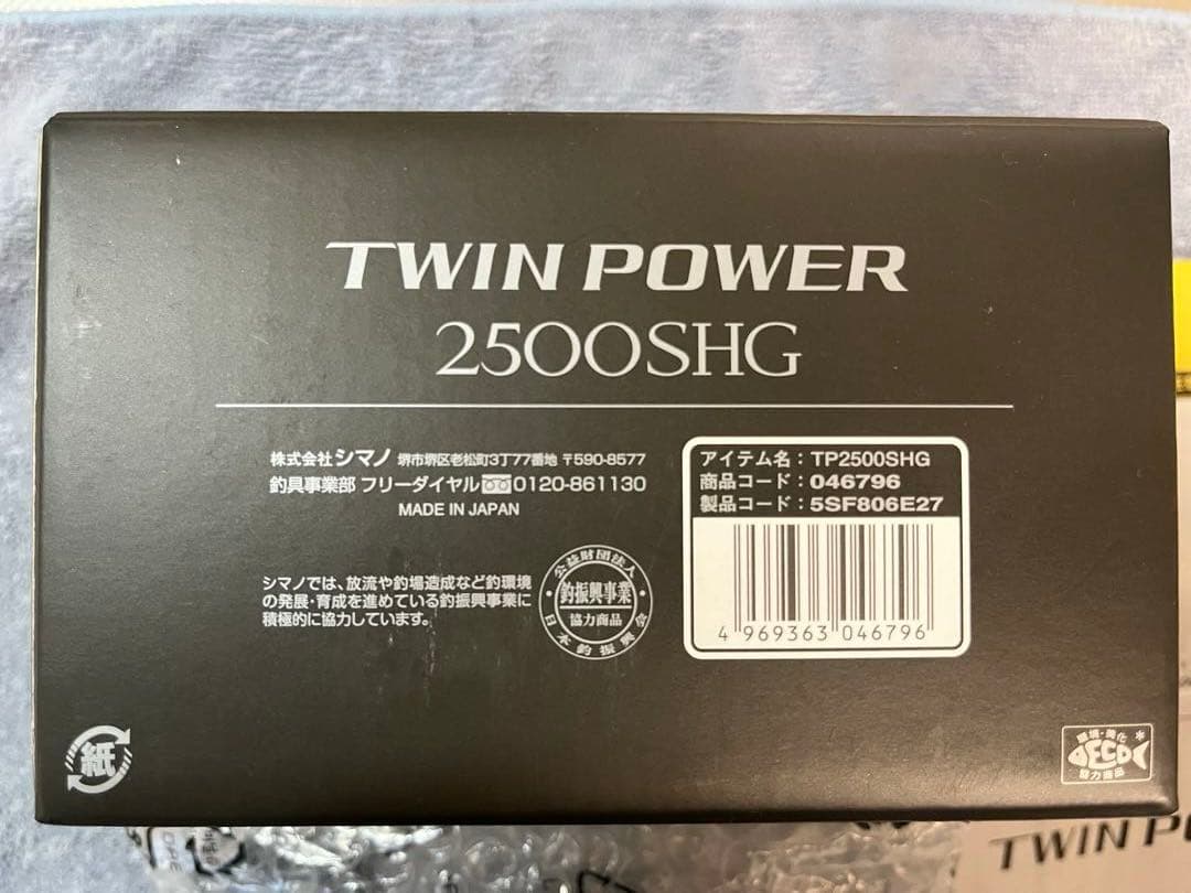 Shimano TWIN POWER 2500SHG スピニングリール