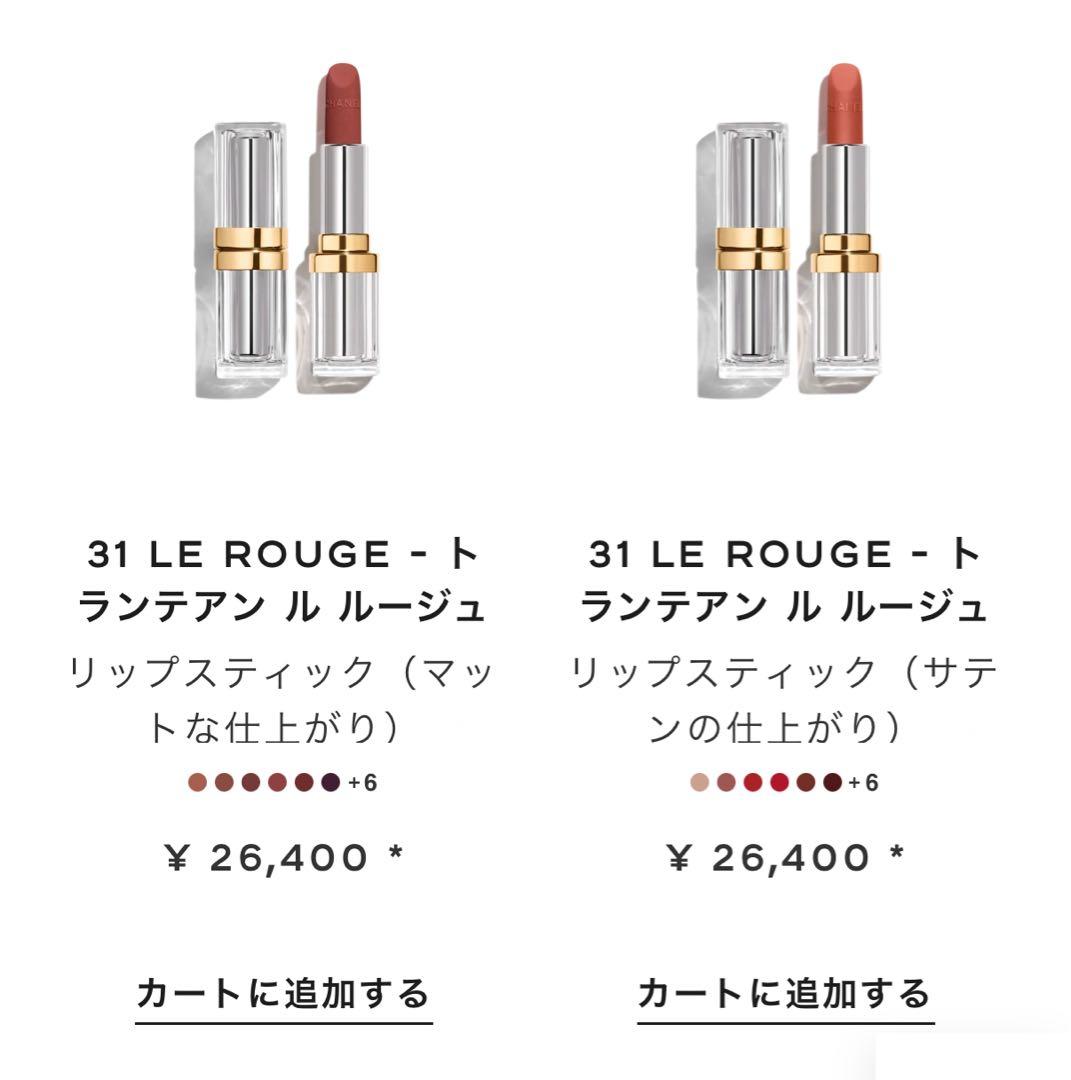 CHANEL 31 トランテアン ル ルージュ コフレ