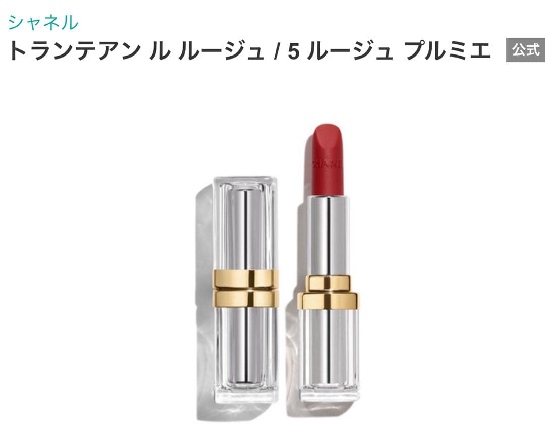 CHANEL 31 トランテアン ル ルージュ コフレ