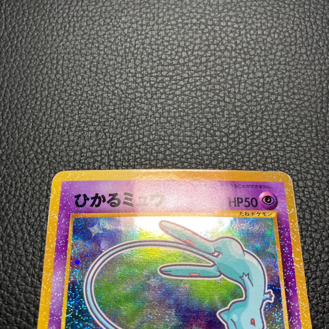 ひかるミュウ　旧裏　ポケモンカード　コロコロコミック　プロモ