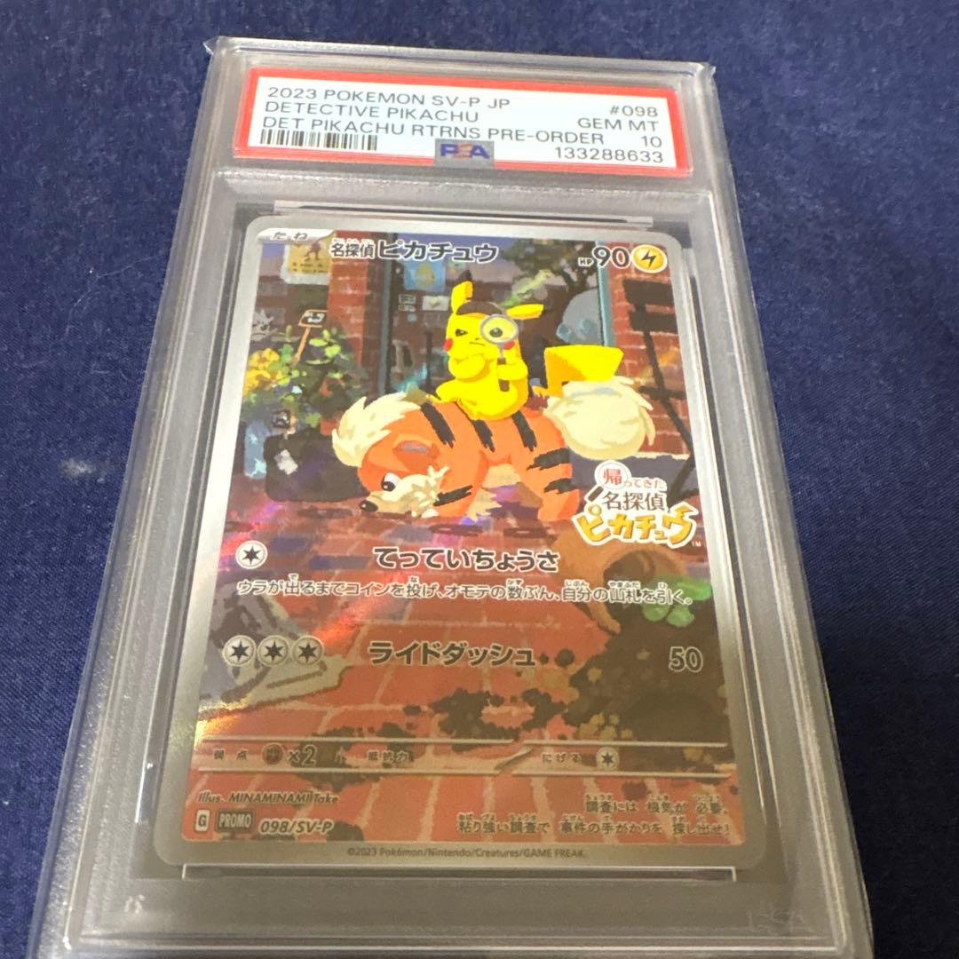 名探偵ピカチュウ098/SV-P PSA10