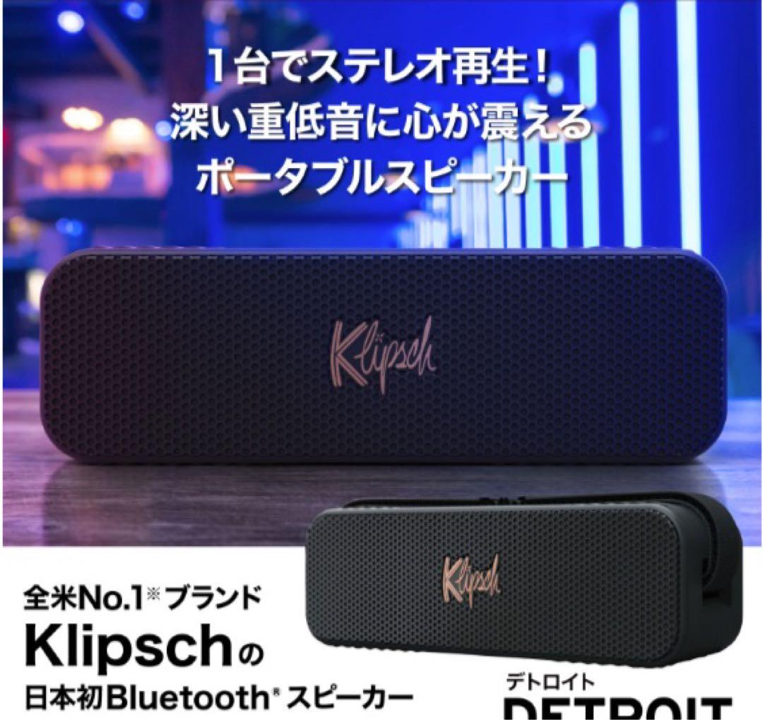 Klipsch Detroitクリプシュ デトロイト スピーカー