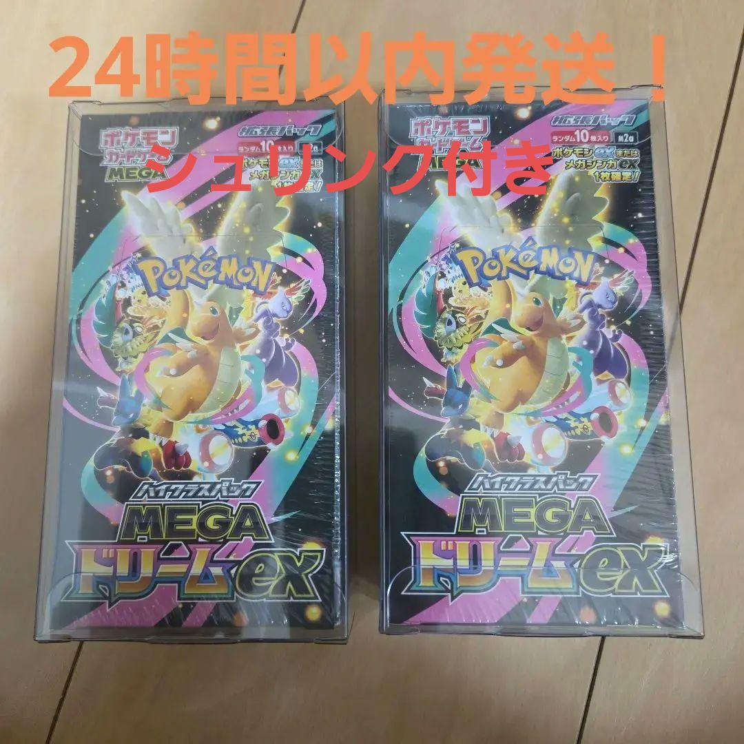 ポケモンカード MEGAドリームex 2ボックス
