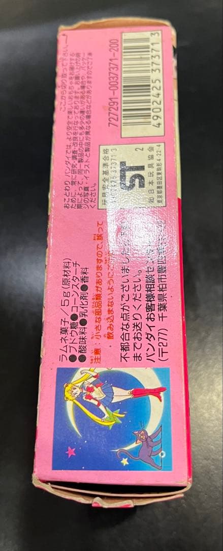 \"当日希少\"美少女戦士セーラームーン キュートなおうち れいちゃん　未使用