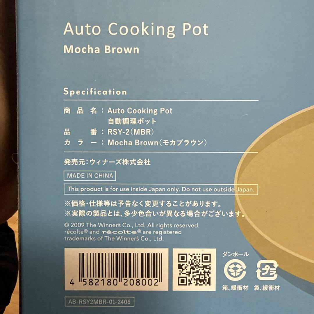 レコルト 自動調理ポット スープメーカー 大容量 約600ml