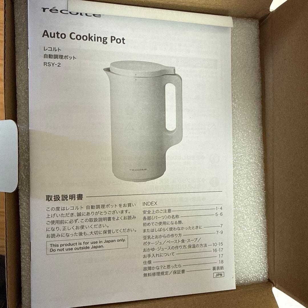 レコルト 自動調理ポット スープメーカー 大容量 約600ml