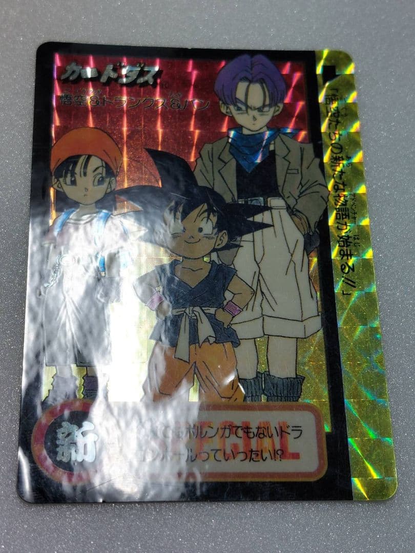 ドラゴンボール カードダス 究極博 1995 悟空 トランクス パン