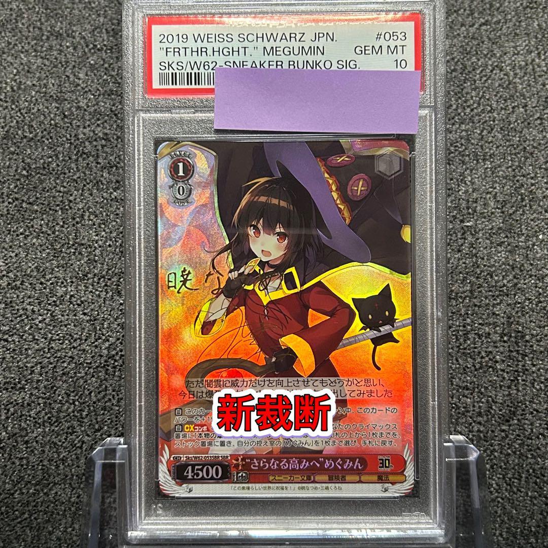 ヴァイスシュヴァルツ/ PSA10 \